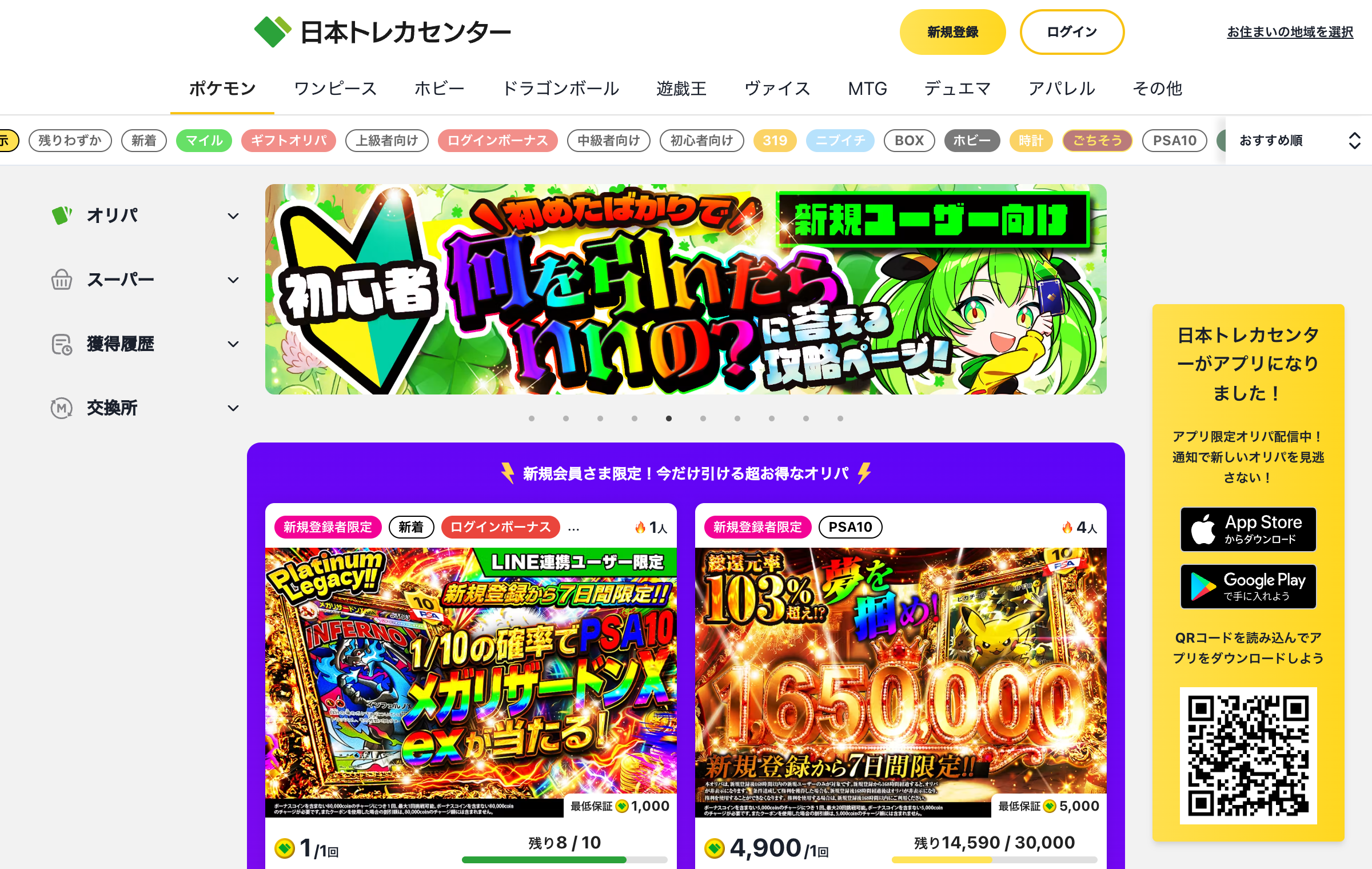日本トレカセンターの公式サイト