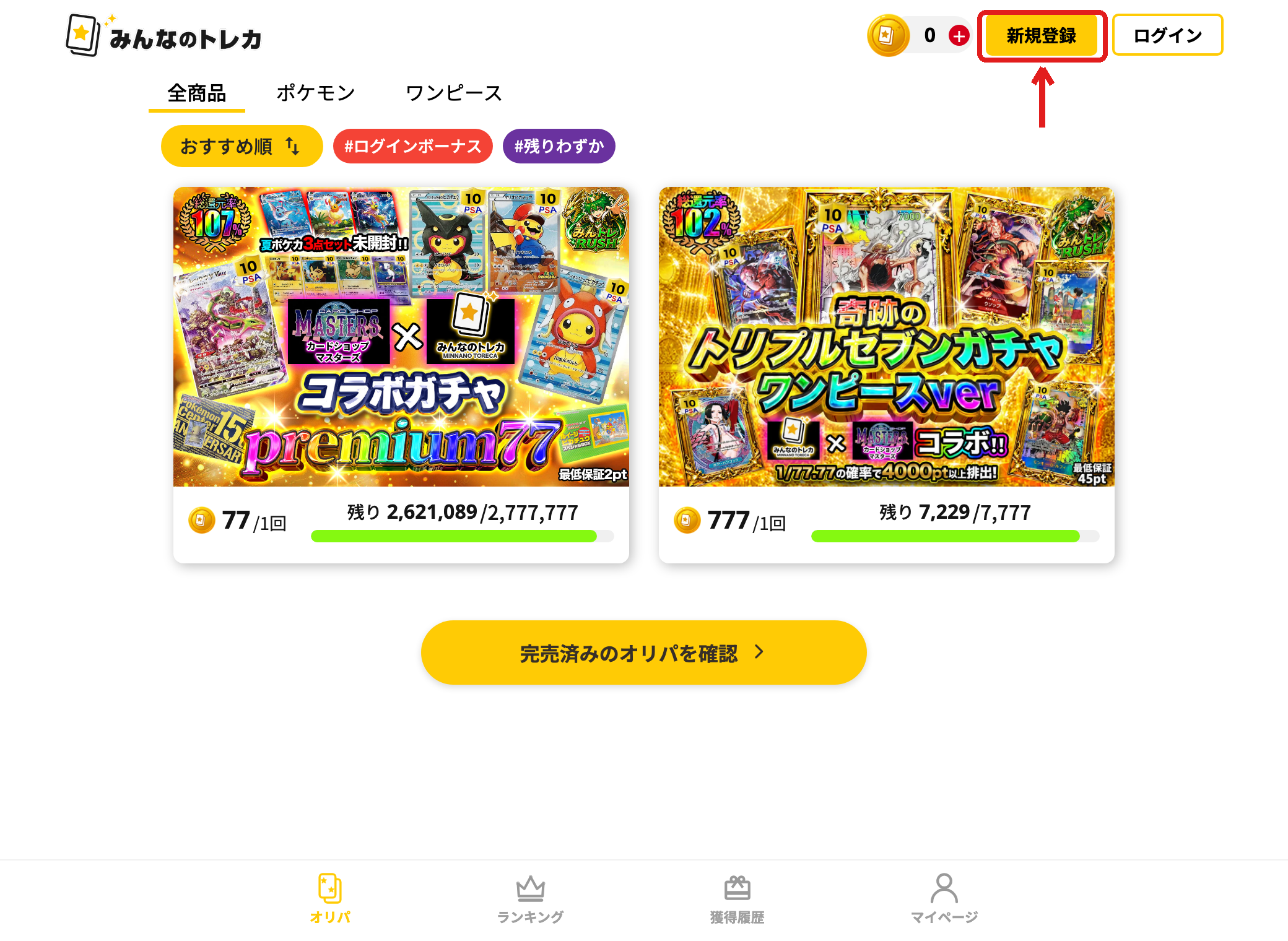 みんなのトレカのトップページ(新規登録ボタン)