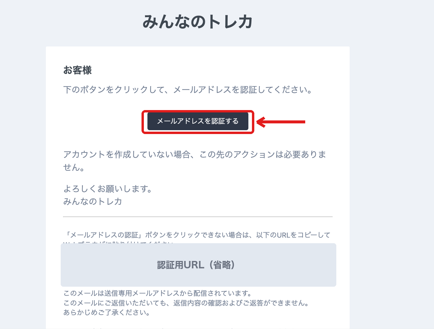 みんなのトレカ メールアドレス認証メールの画面