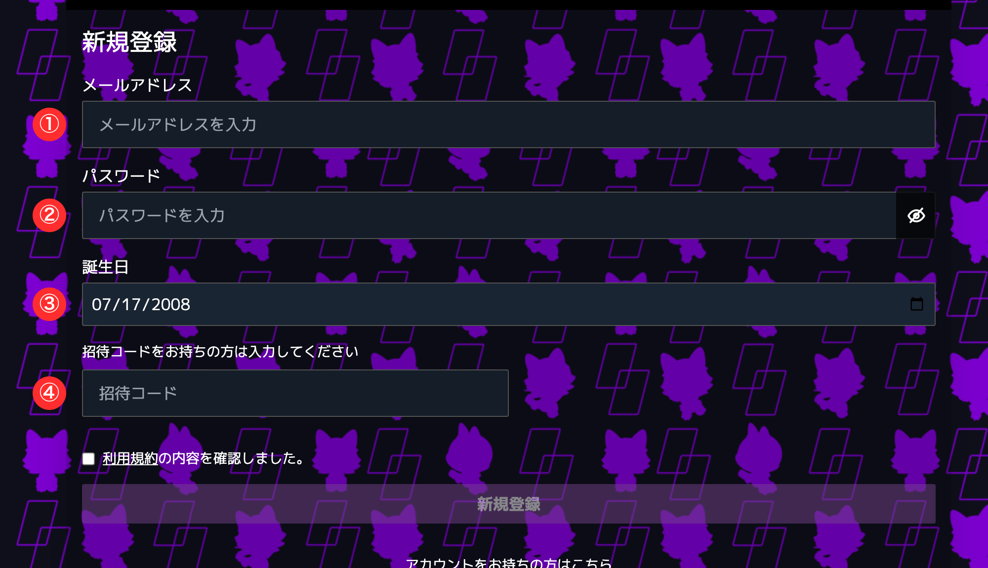 ノヴァガチャの登録手順STEP2 登録フォーム入力