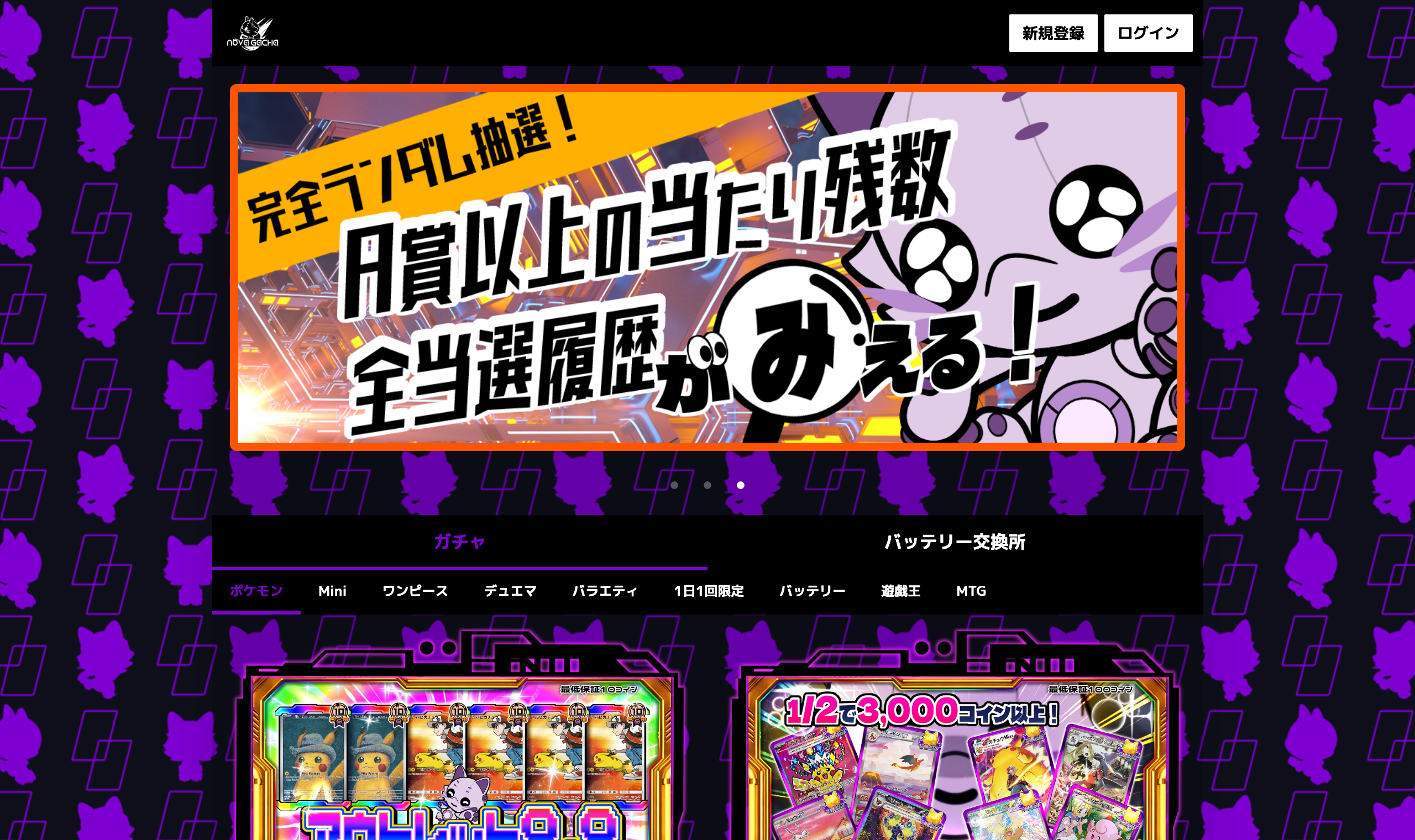 ノヴァガチャ公式サイトトップページ