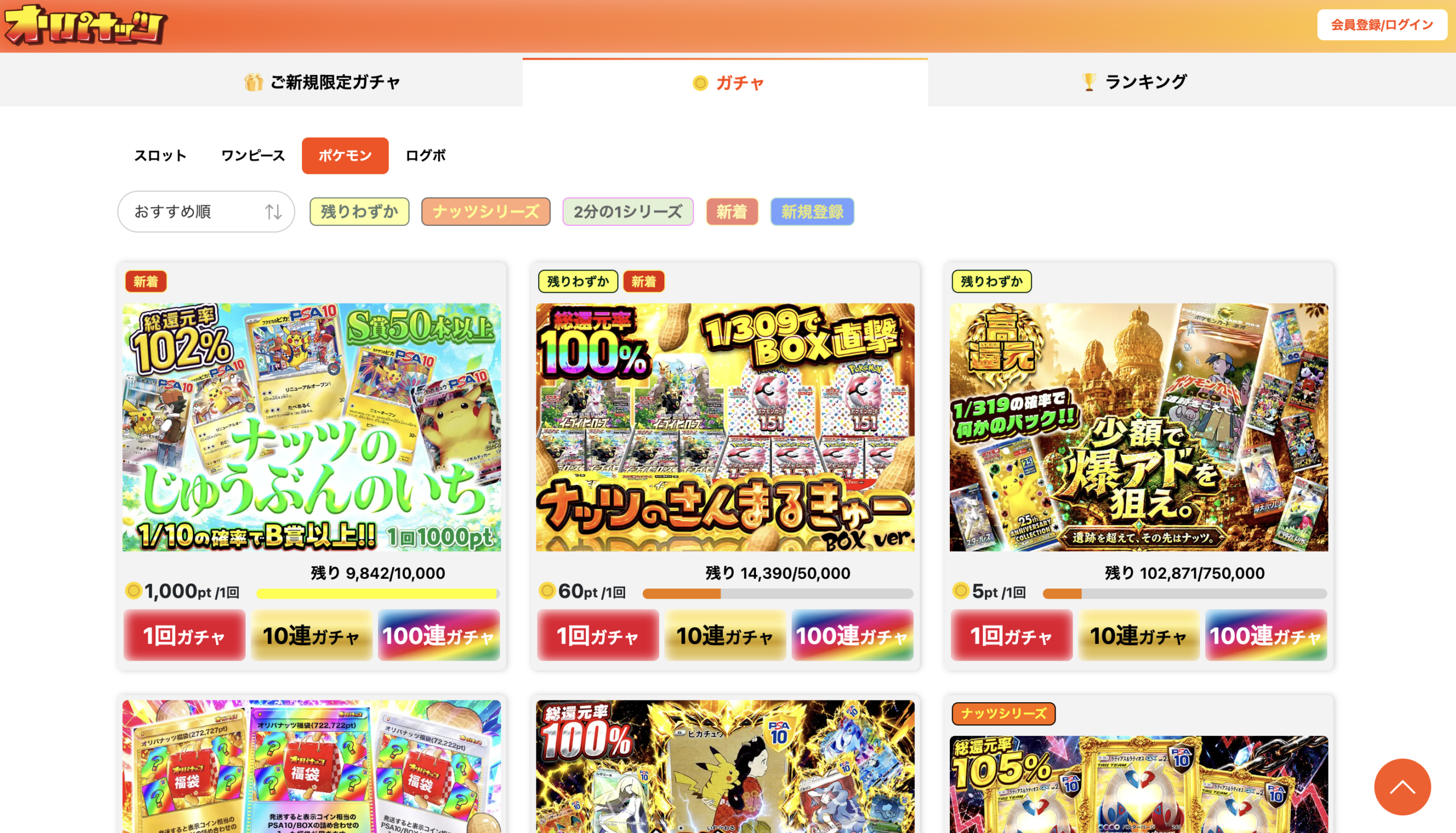 オリパナッツ公式サイトトップページ