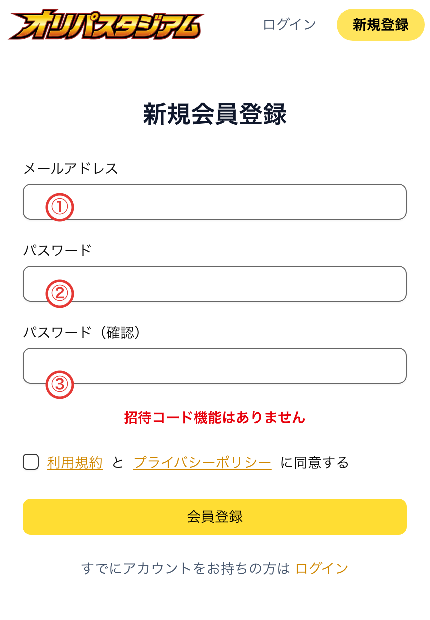 オリパスタジアムの登録手順STEP2 会員情報入力