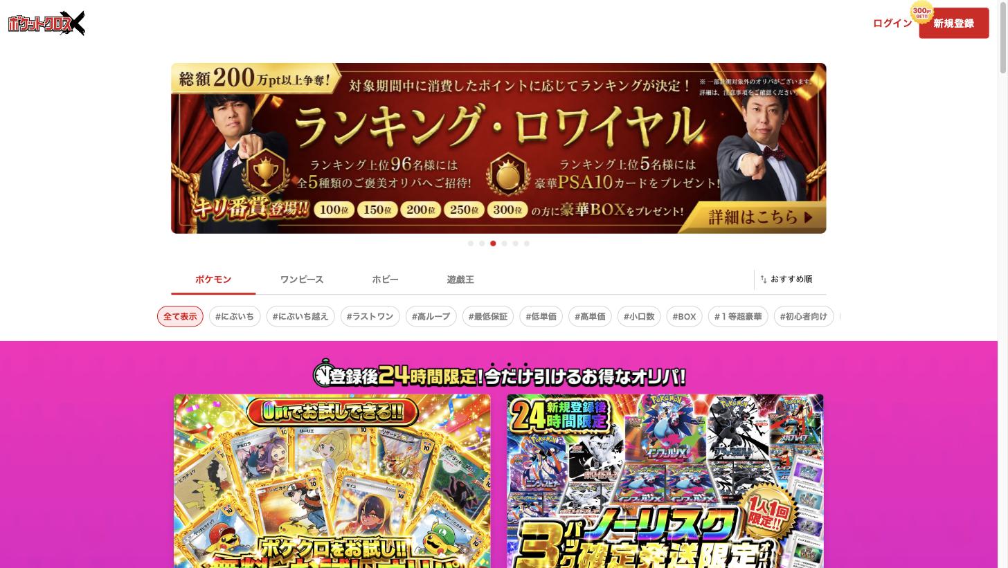 ポケットクロスの公式サイト