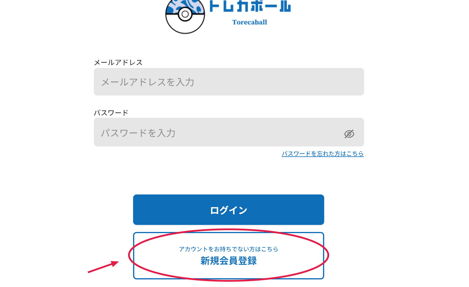 トレカボールの登録手順STEP2 新規会員登録をタップ