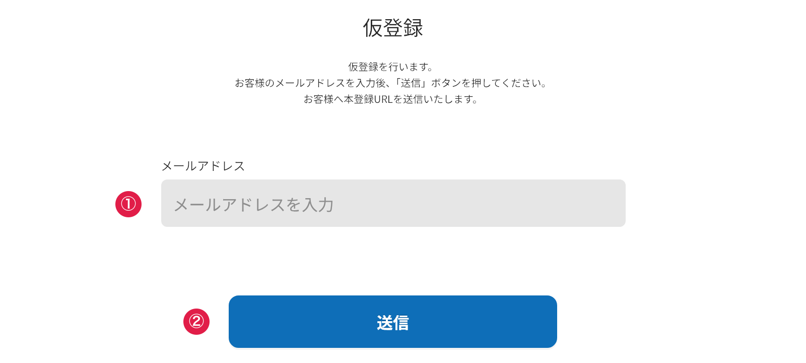 トレカボールの登録手順STEP3 メールアドレスを入力して送信
