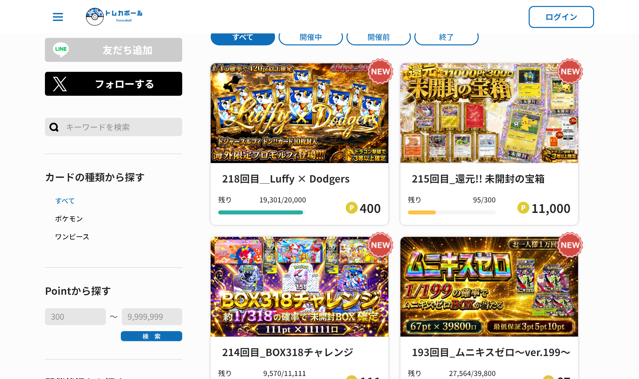 トレカボール公式サイトトップページ