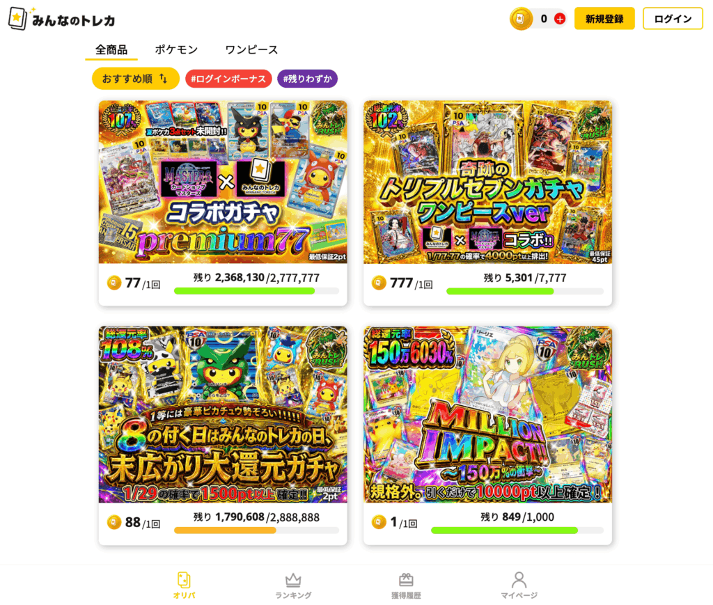 みんなのトレカ公式サイトのトップページ